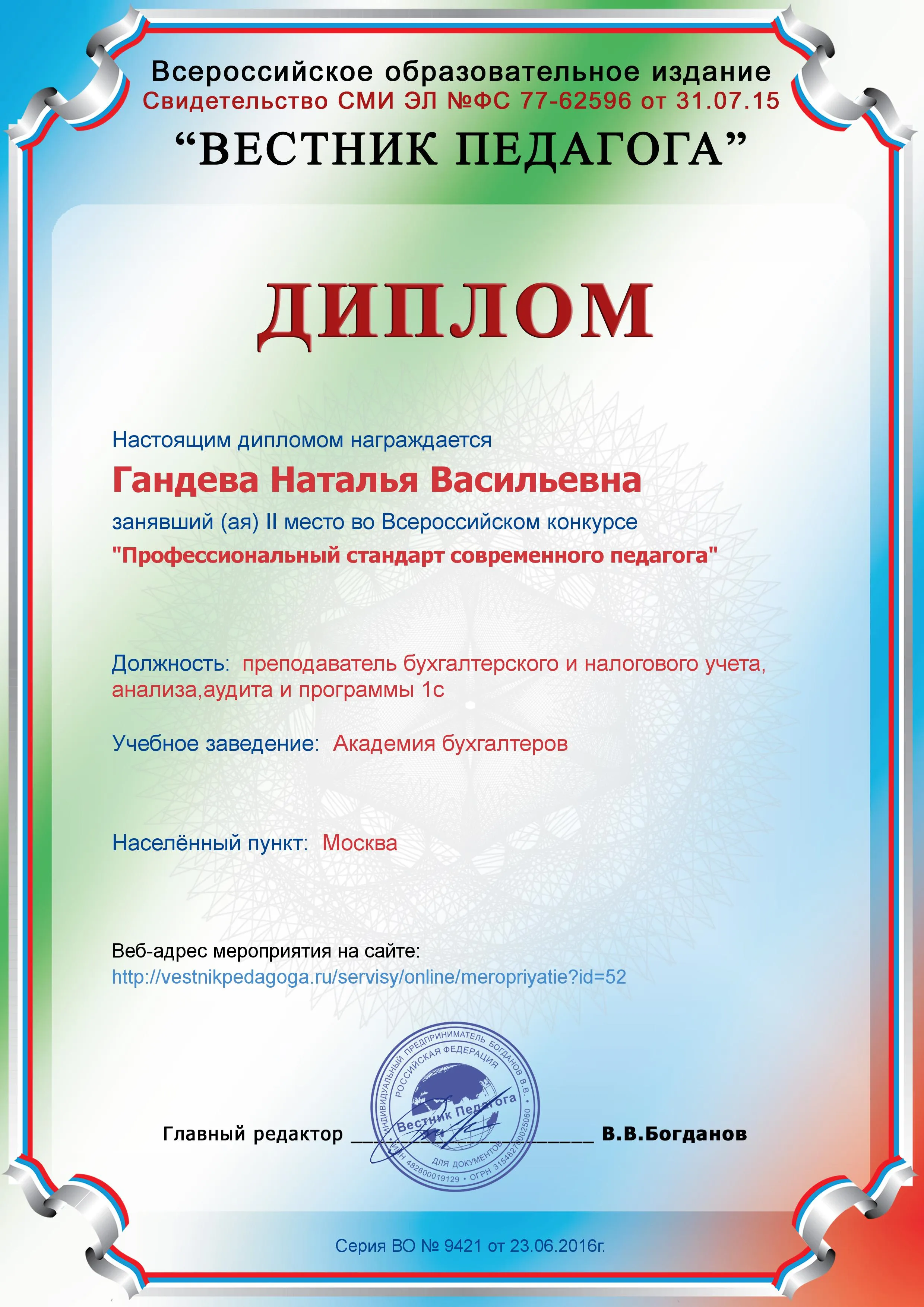 Диплом
