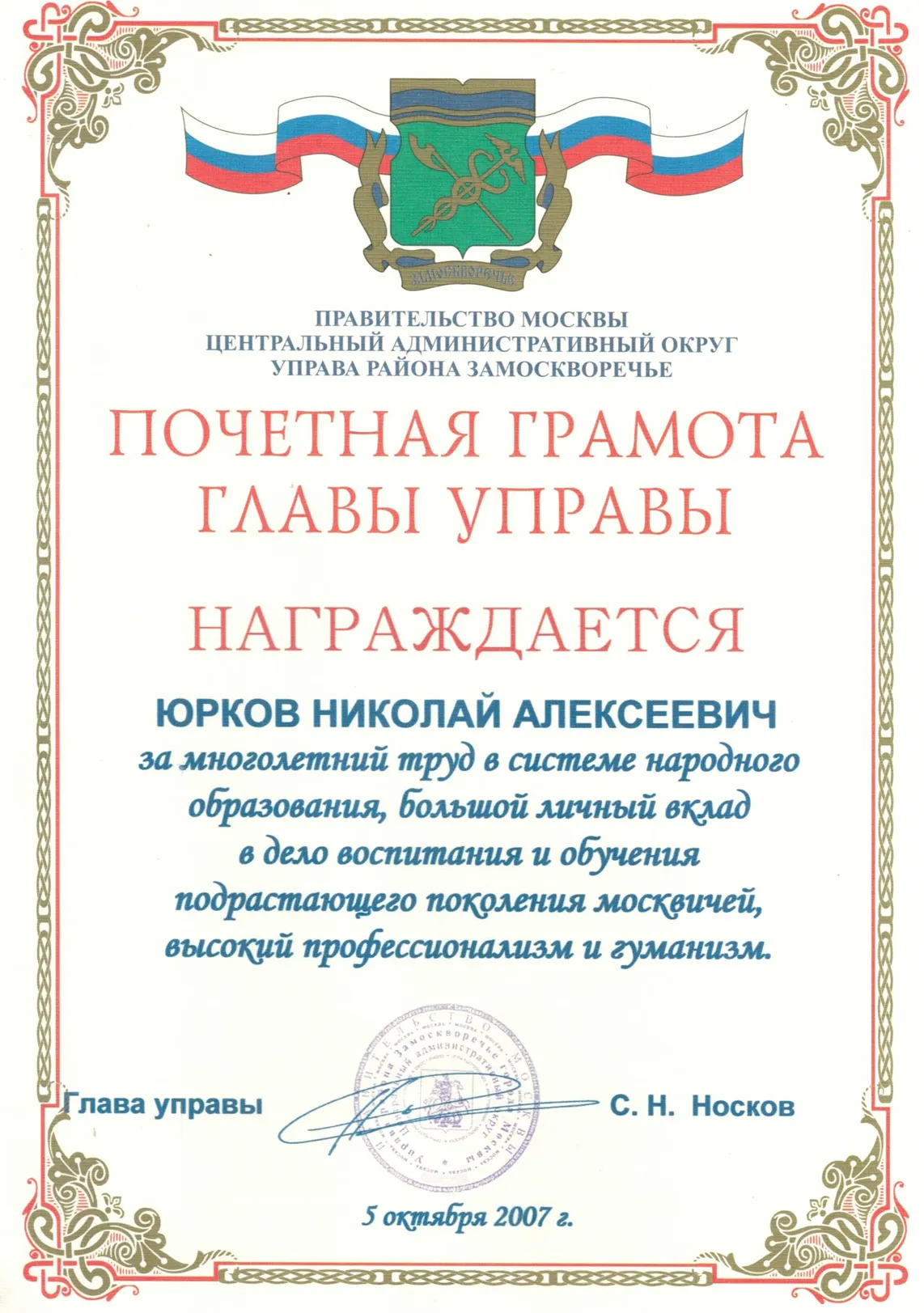 Почетная грамота