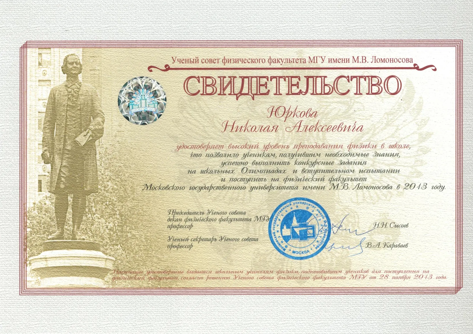 Свидетельство