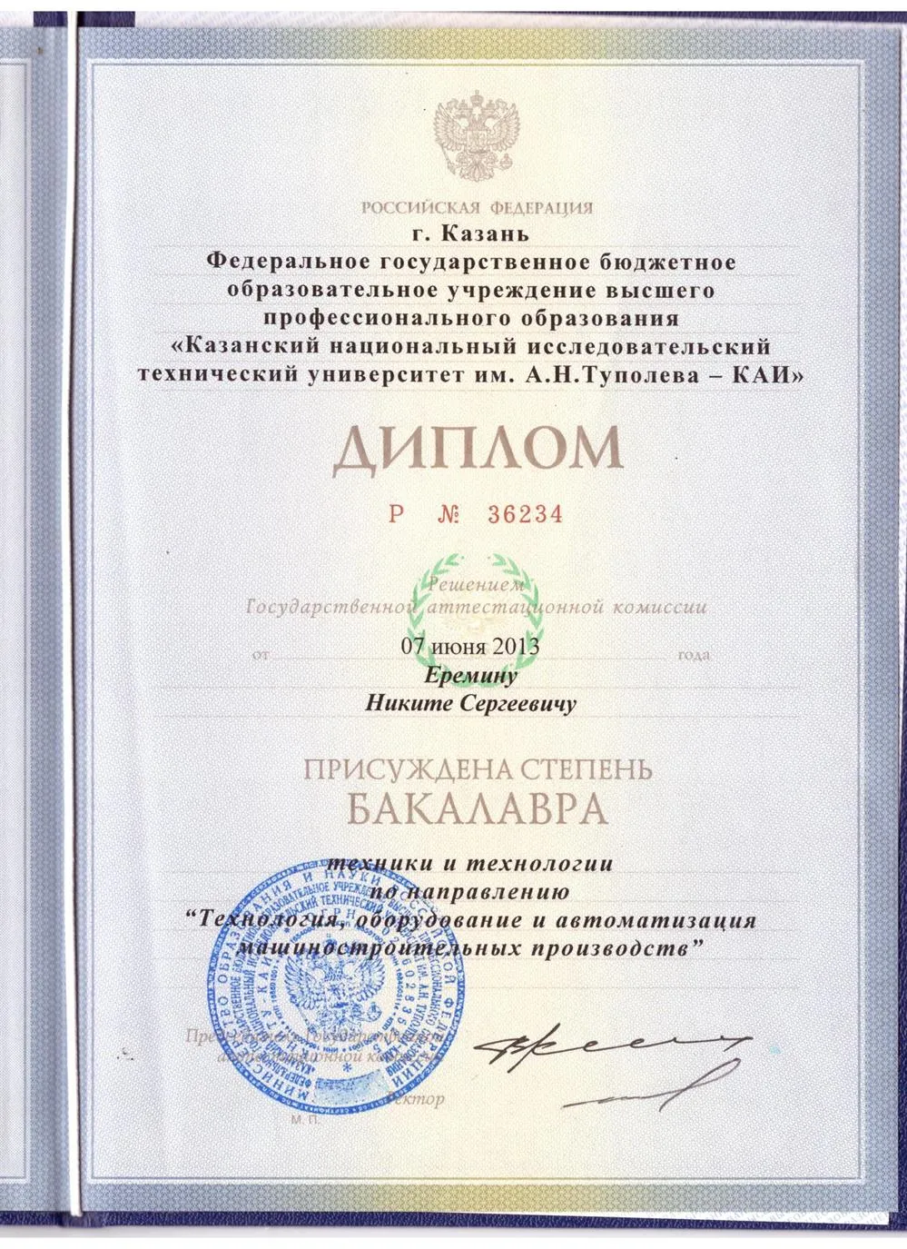 Диплом