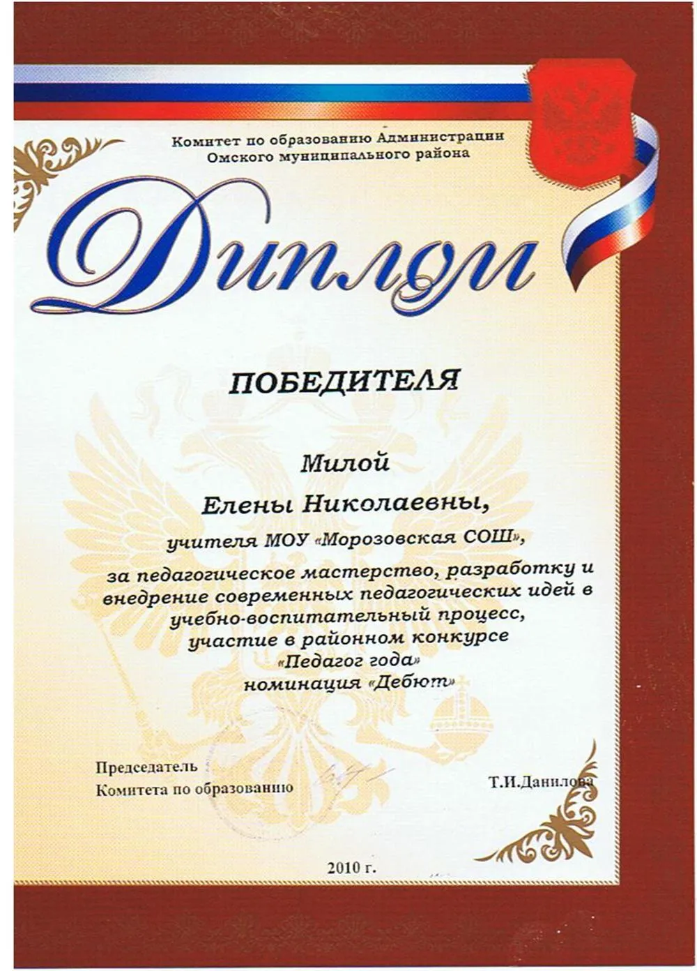 Учитель года
