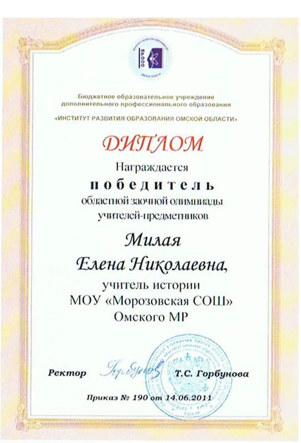 Олимпиада учителей_история