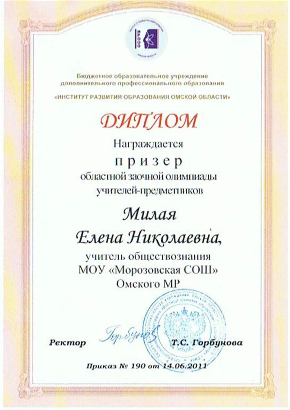 Олимпиада учителей_право