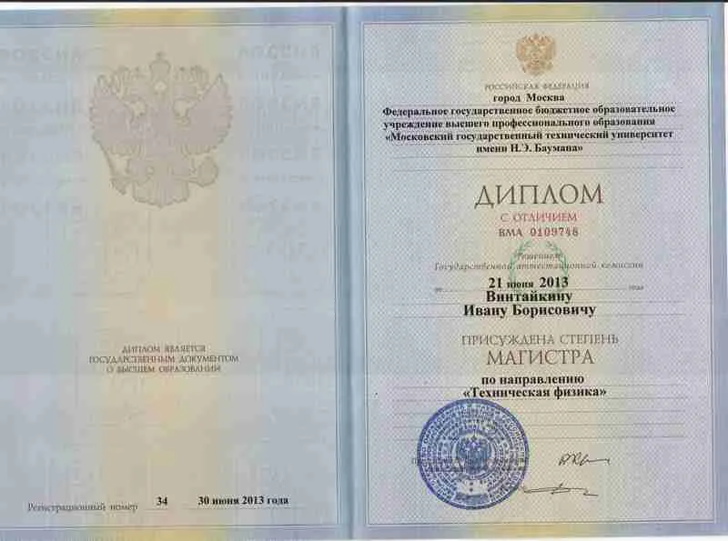 Диплом магистра