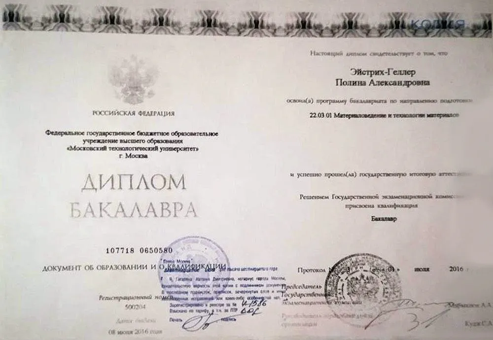 Диплом бакалавра