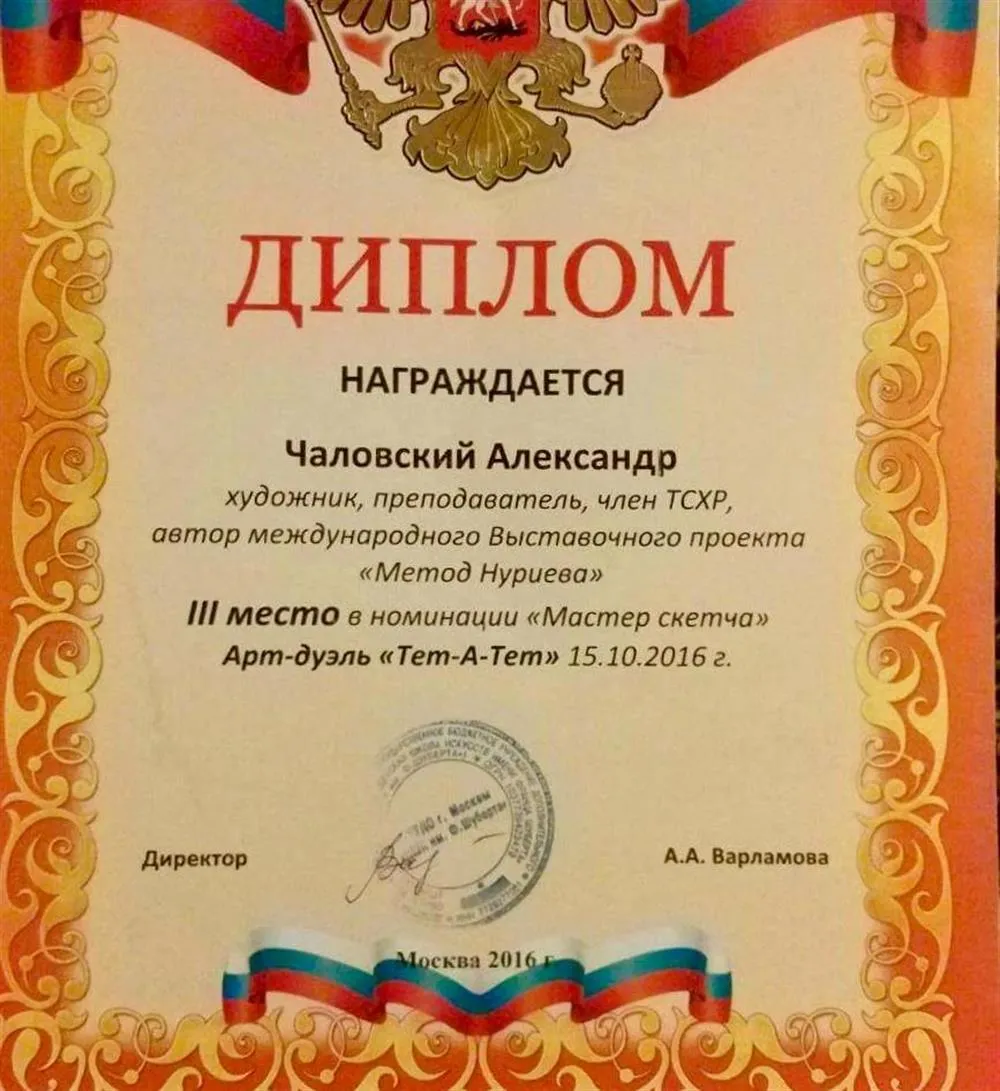 Диплом мастера скетча