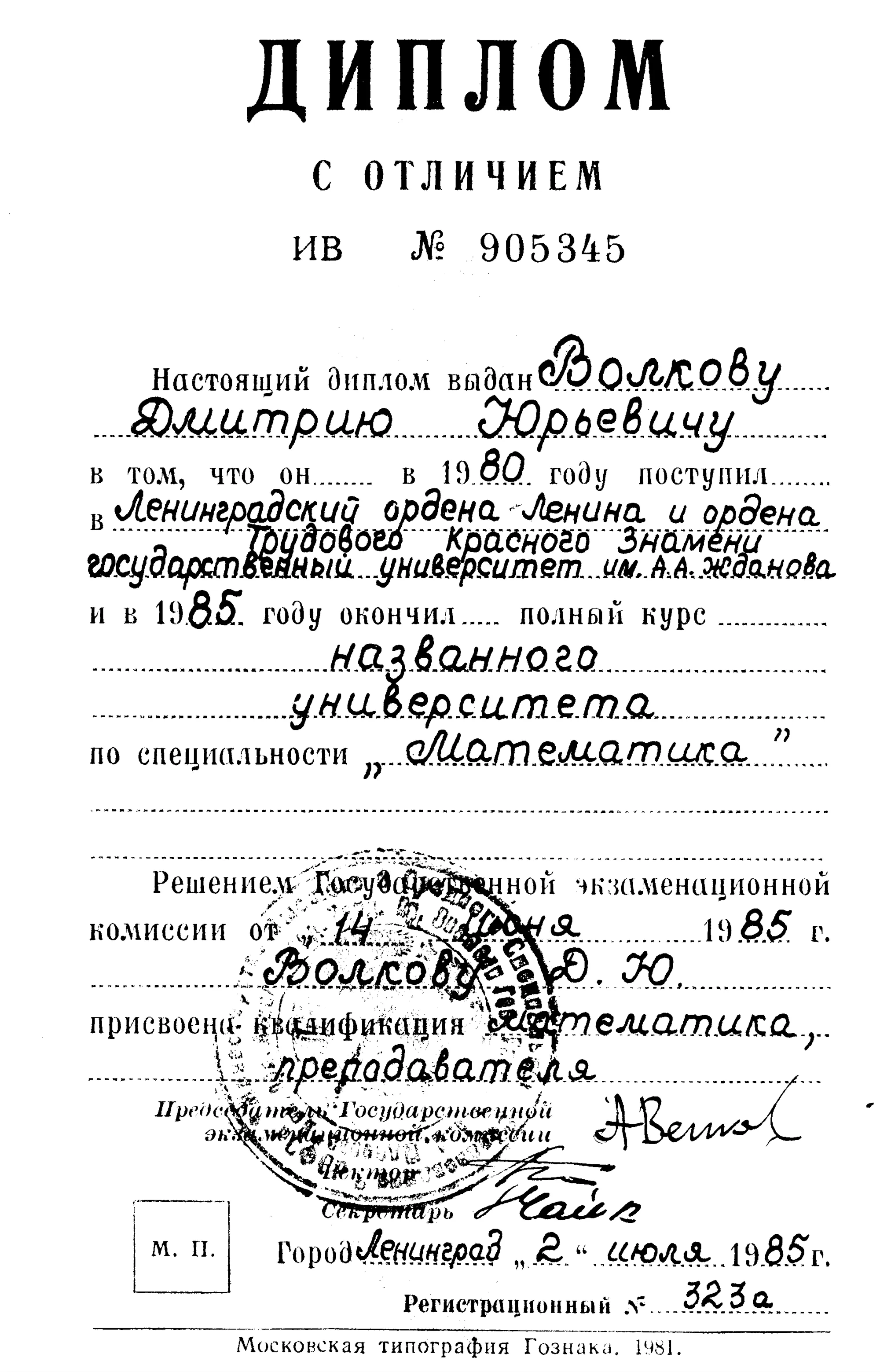 Диплом