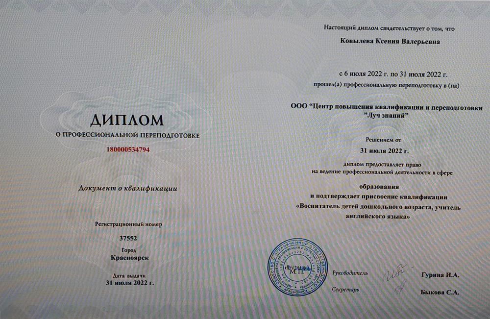 Диплом о переподготовке 2022 г 