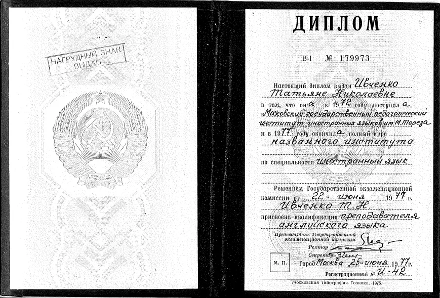 Диплом