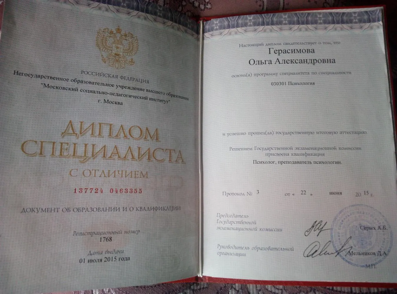 Диплом