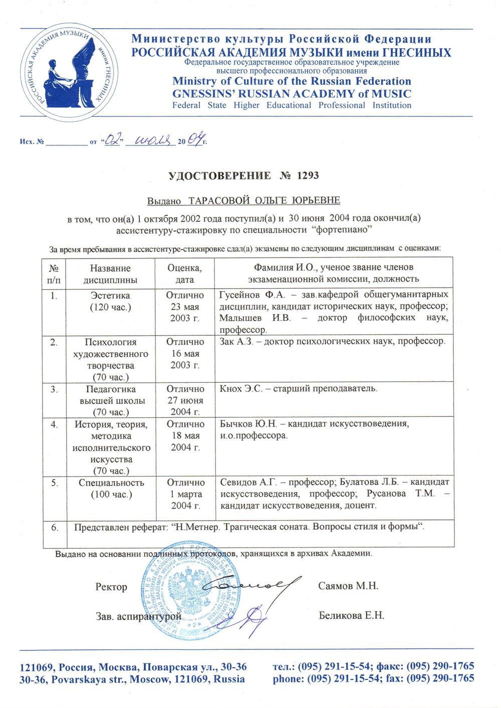 Диплом об окончании ассистентуры-стажировки