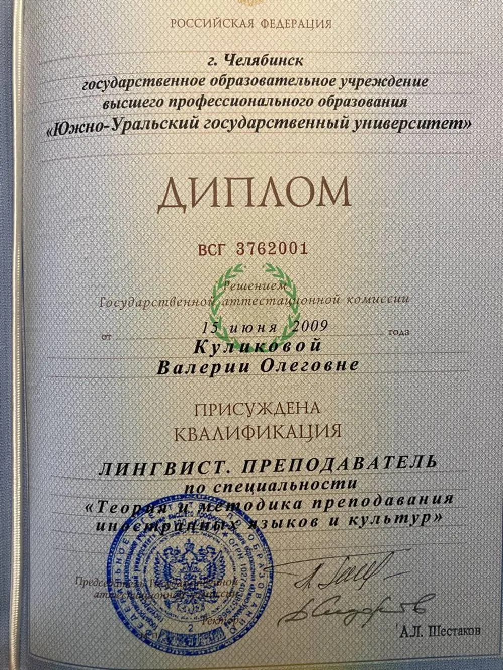Диплом 