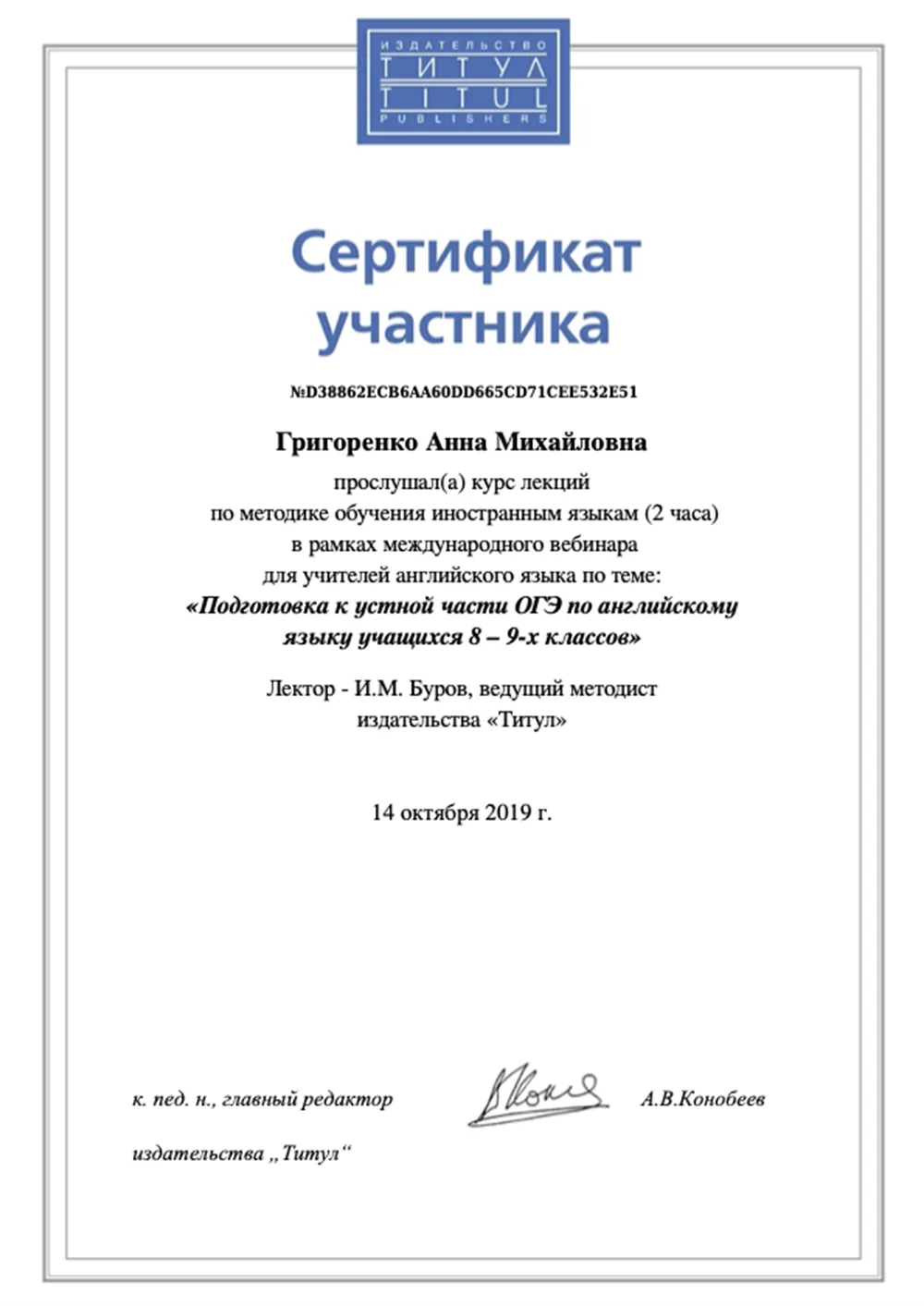 Сертификат о прохождении обучения по подготовке к ОГЭ