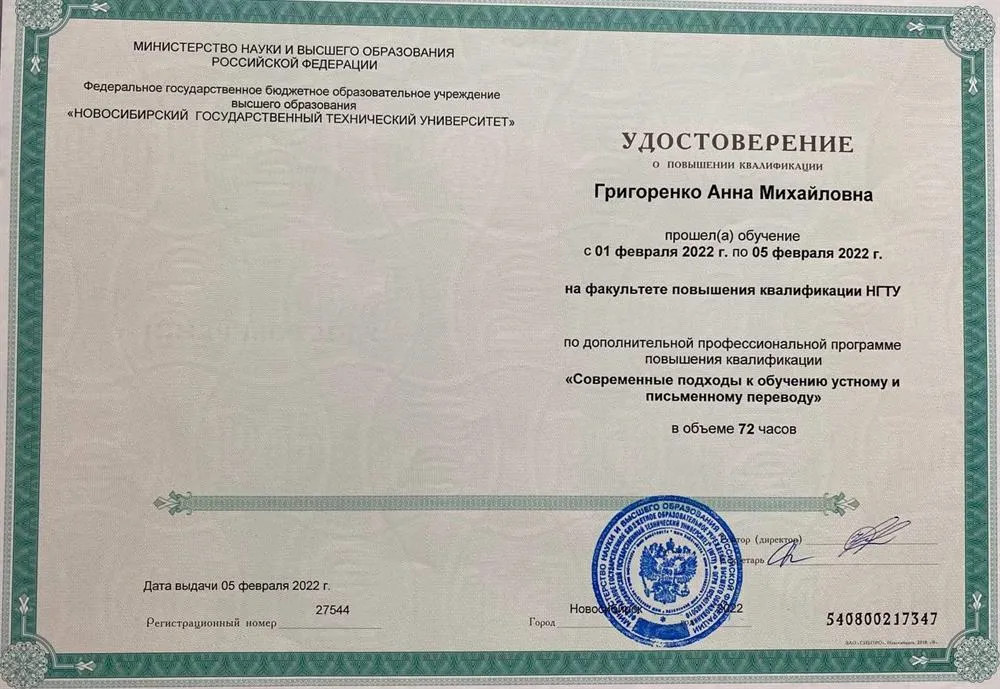 Удостоверение о повышении квалификации