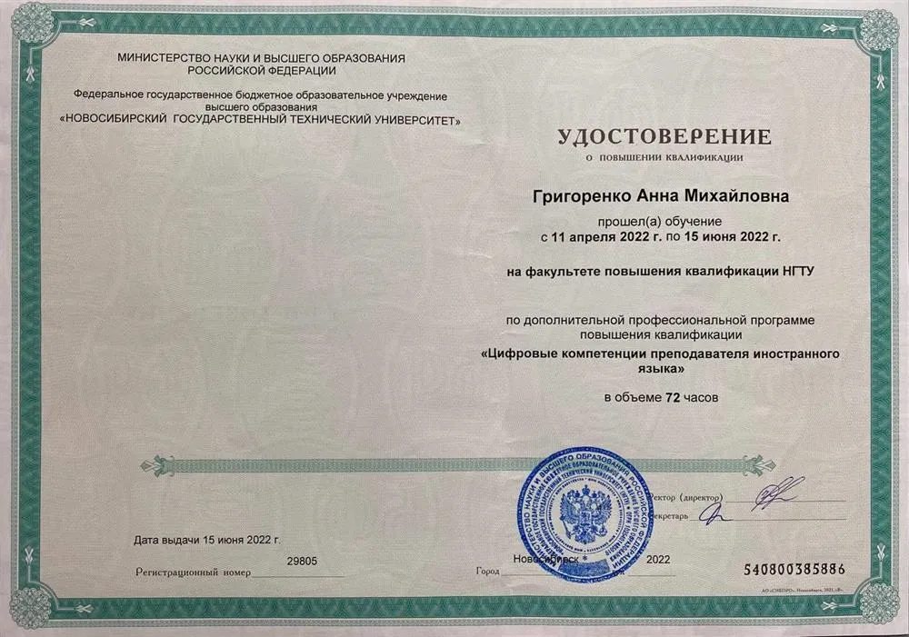 Удостоверение о повышении квалификации
