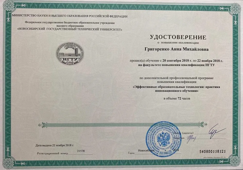 Удостоверение о повышении квалификации