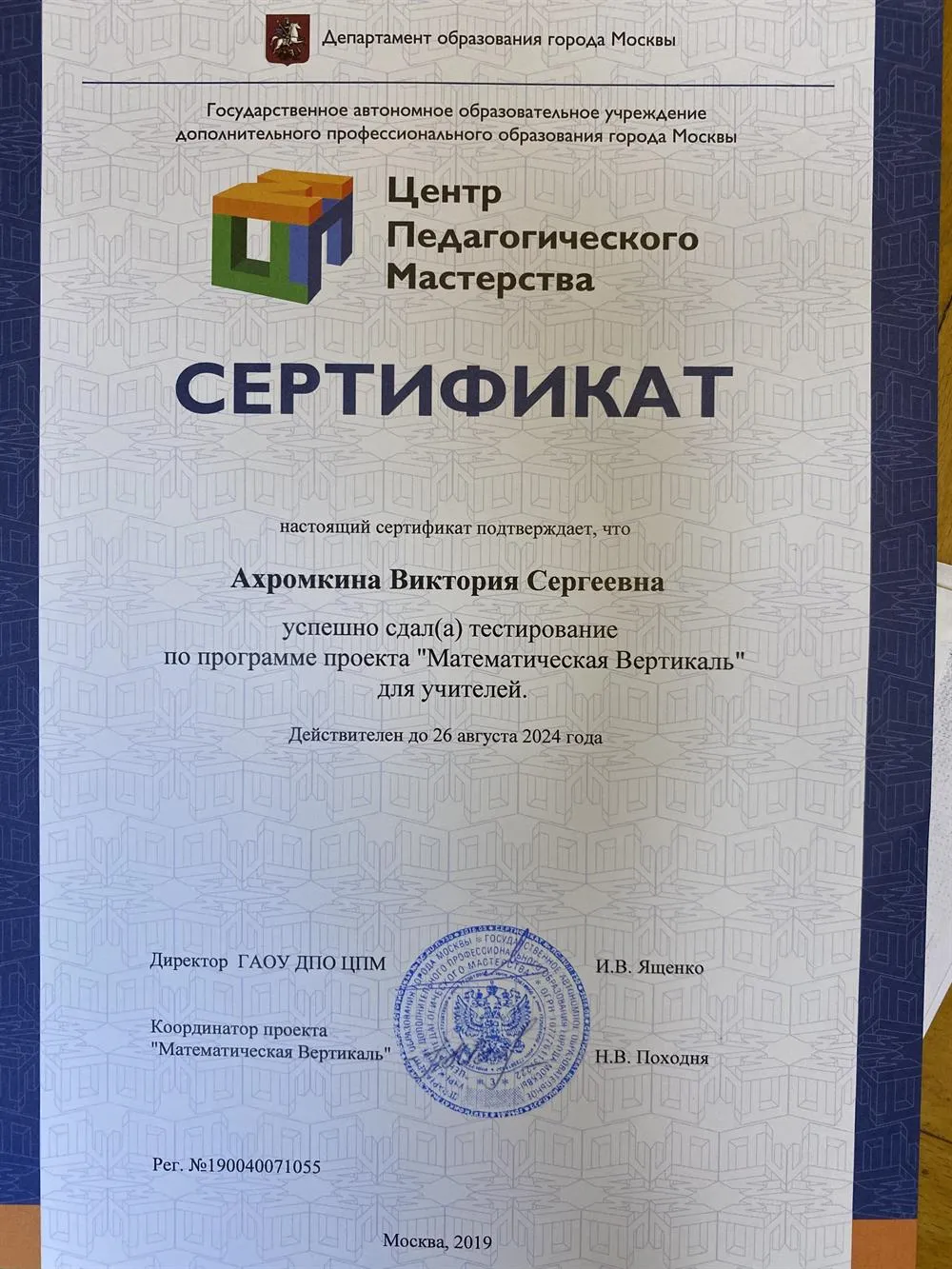 Преподаватель Математической Вертикали 