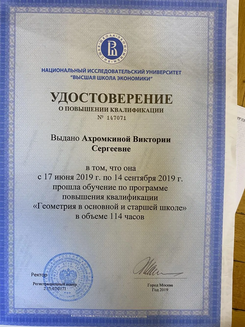 Методика преподавания геометрии в основной и старшей школе (повышение квалификации)