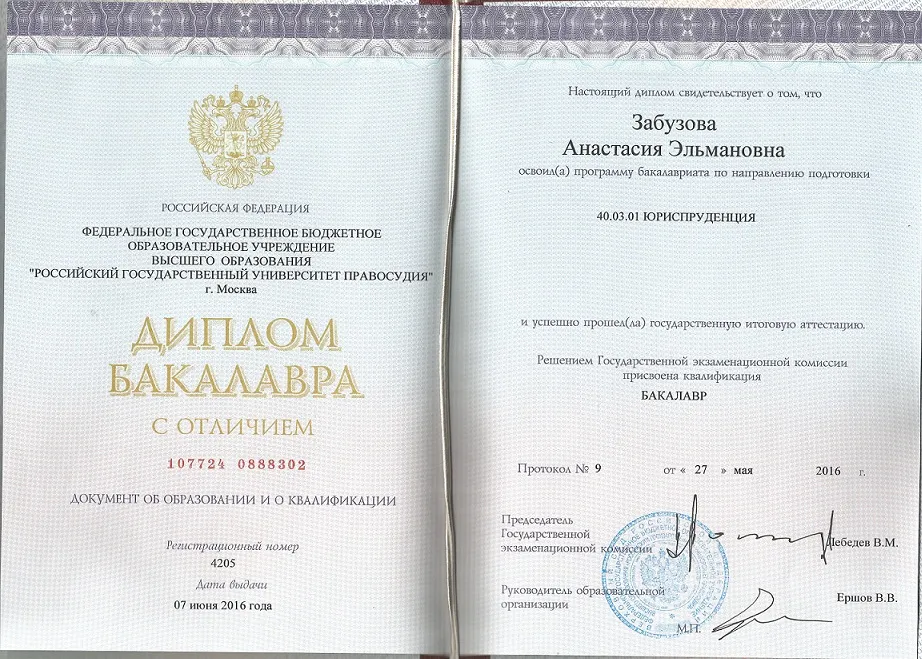 Диплом