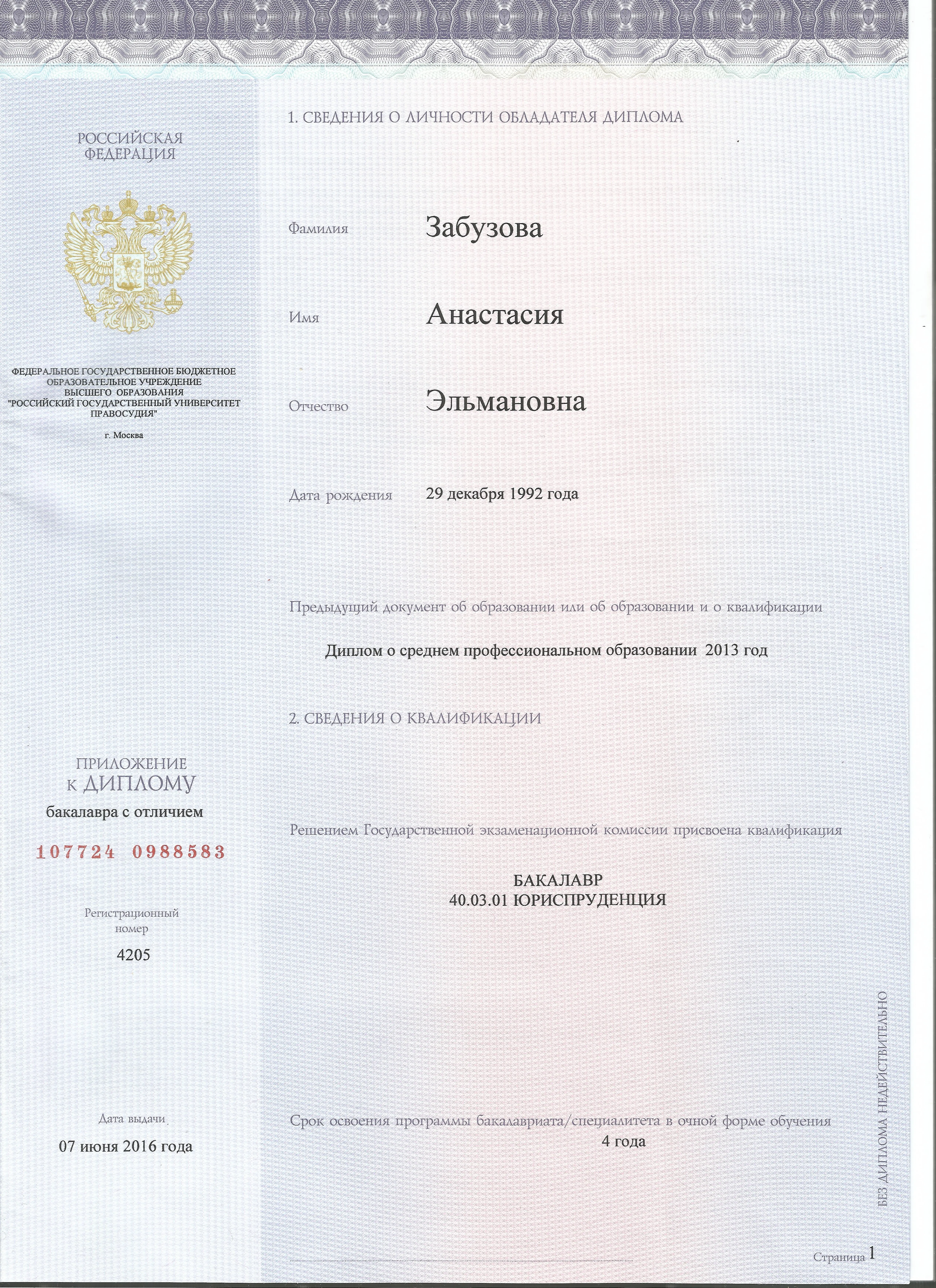 Приложение к диплому