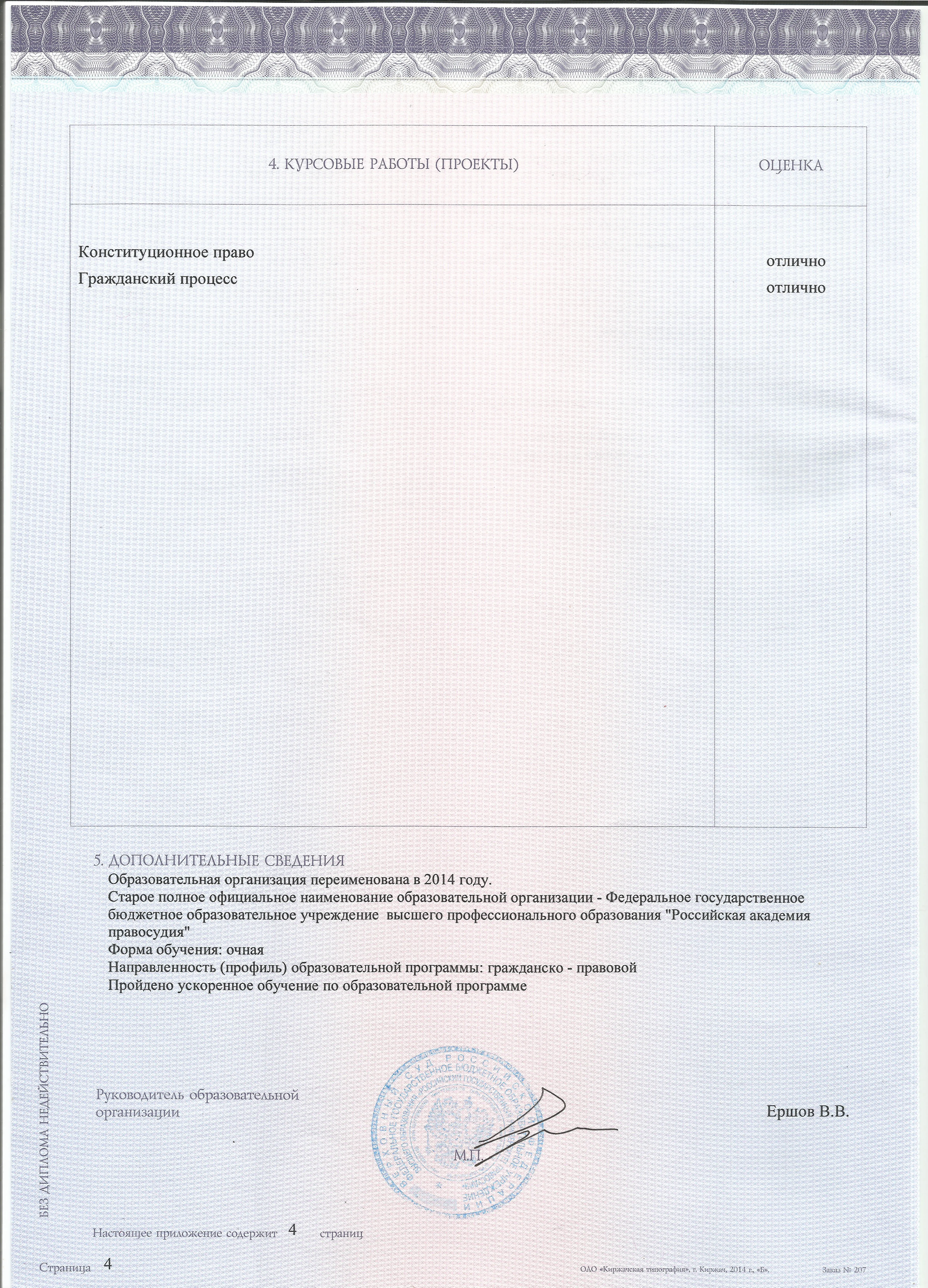 Приложение к диплому