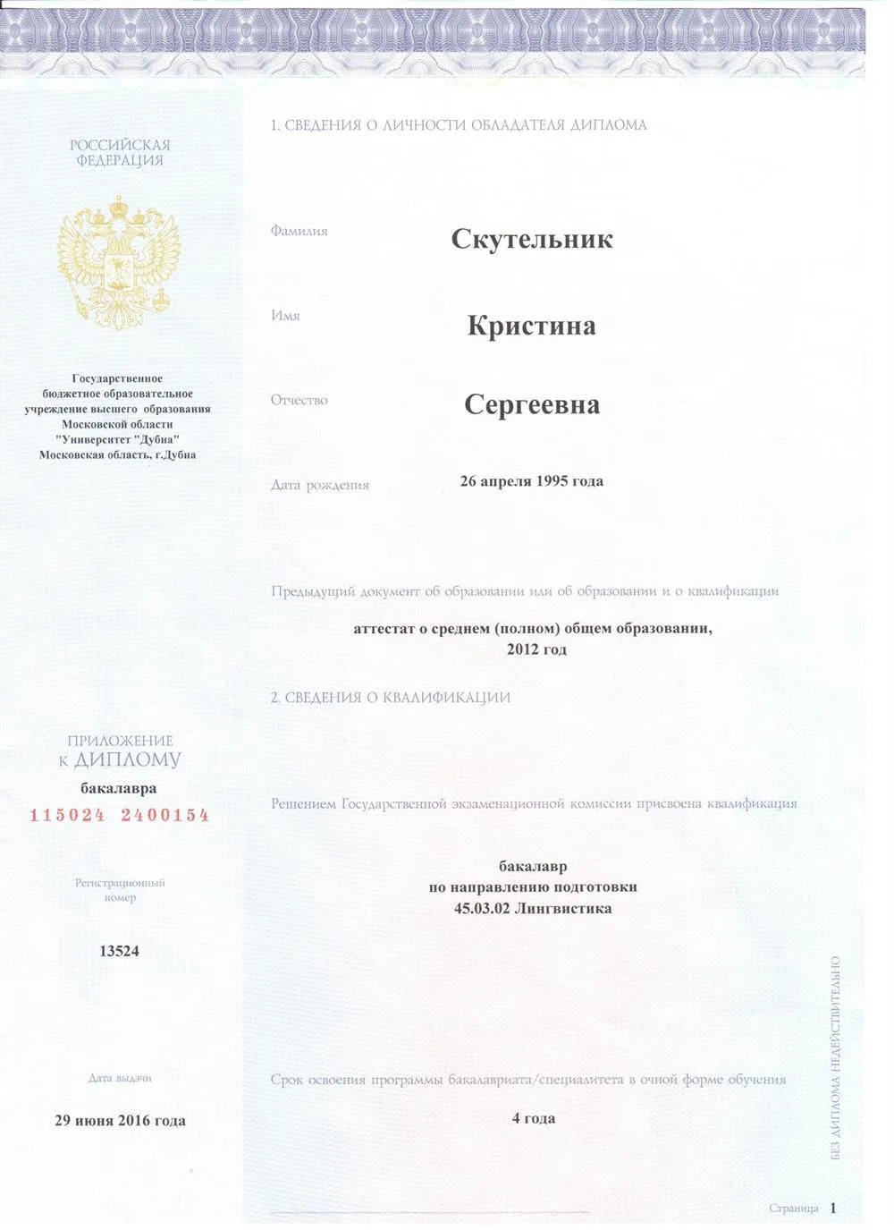 Приложение к диплому