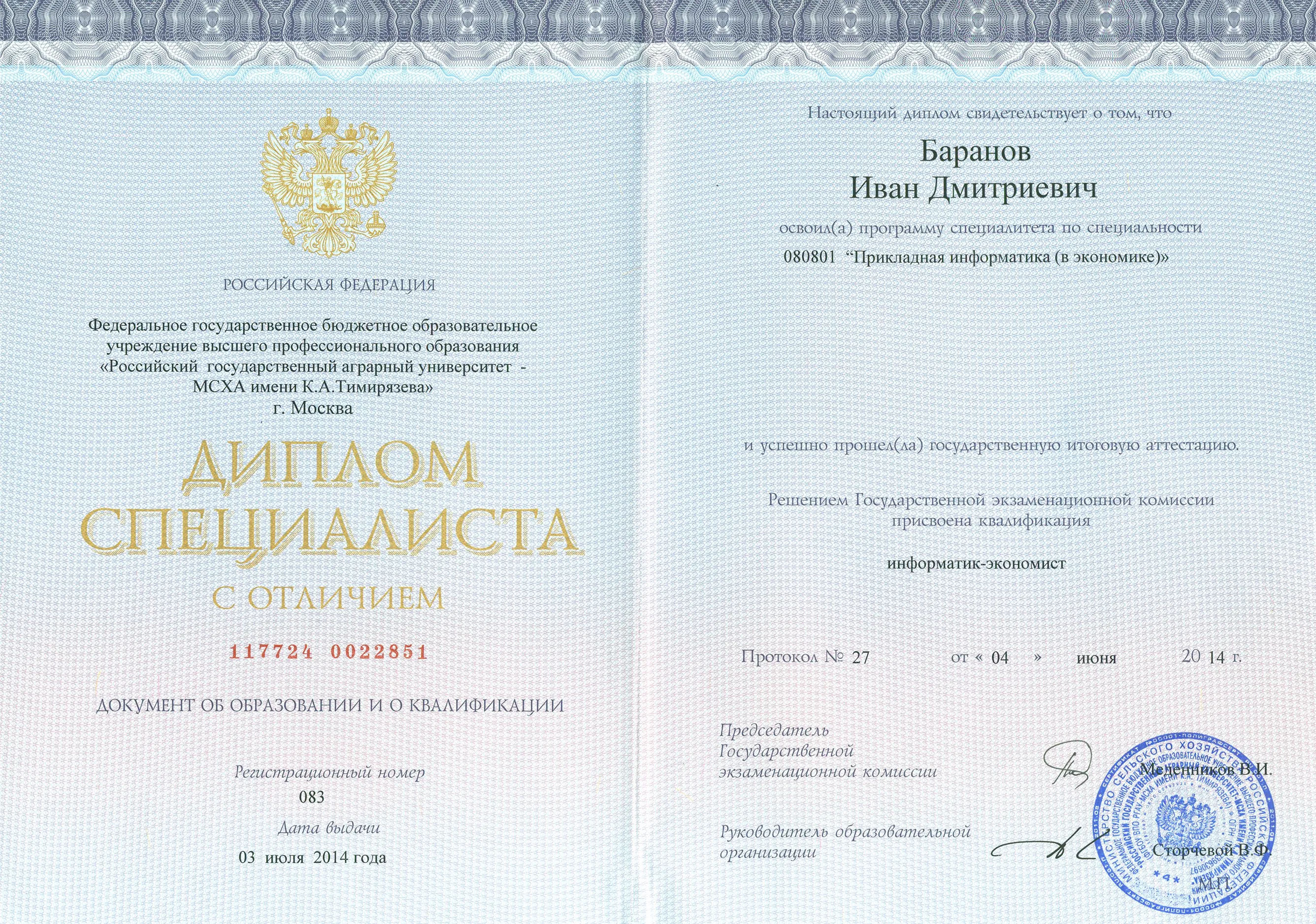 Диплом