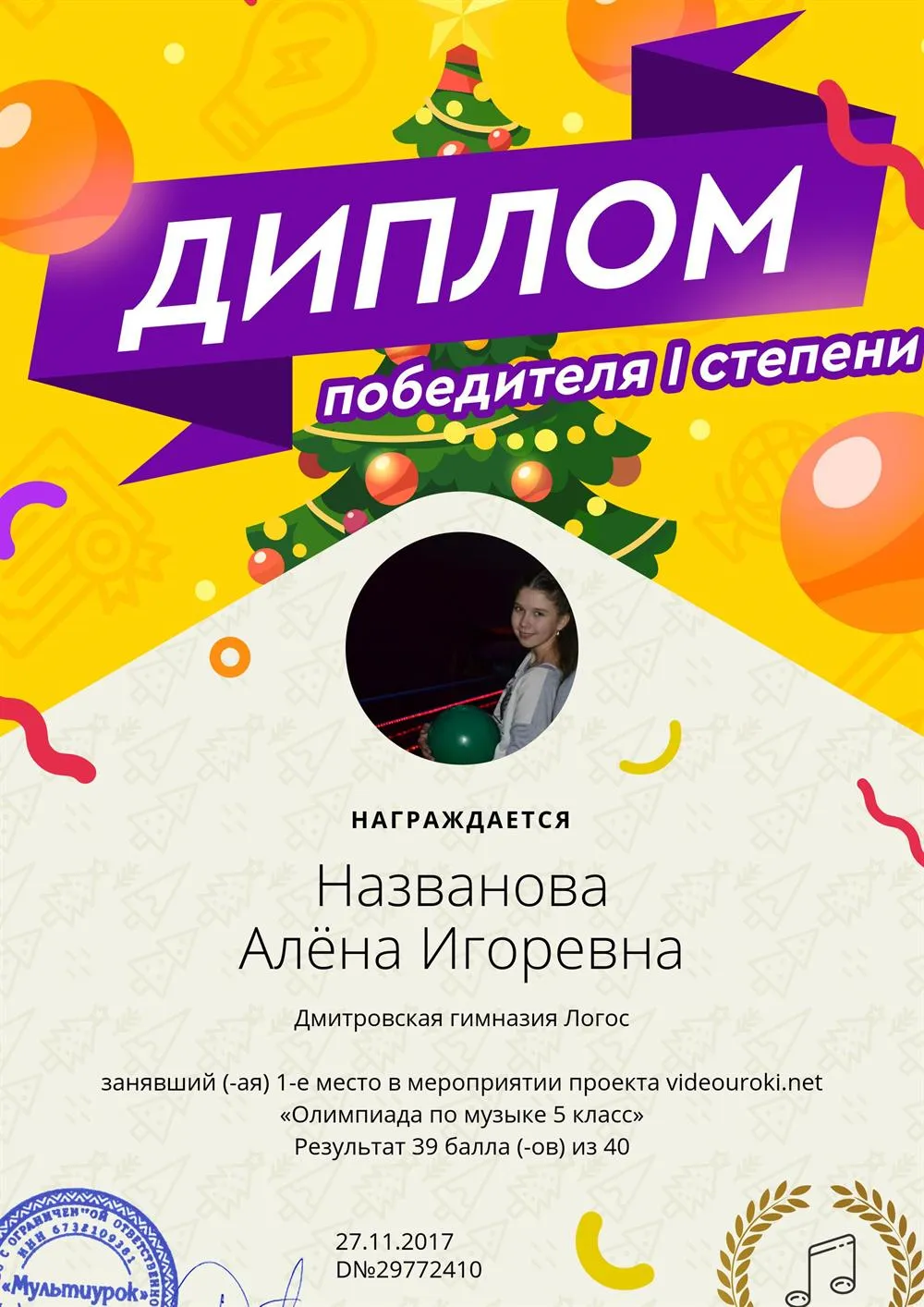 Диплом