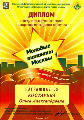 Диплом победителя конкурса