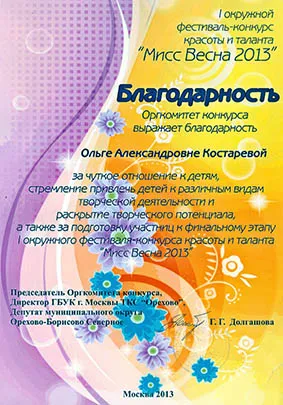 Благодарность