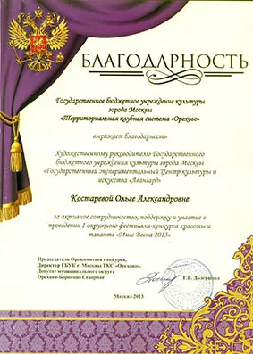 Благодарность