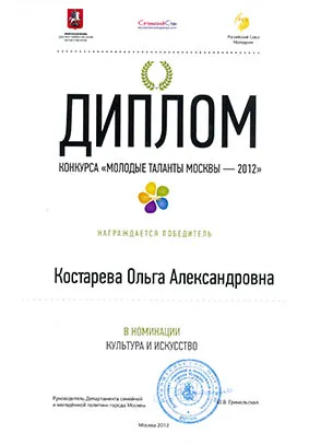 Диплом победителя конкурса