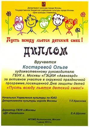 Диплом победителя конкурса