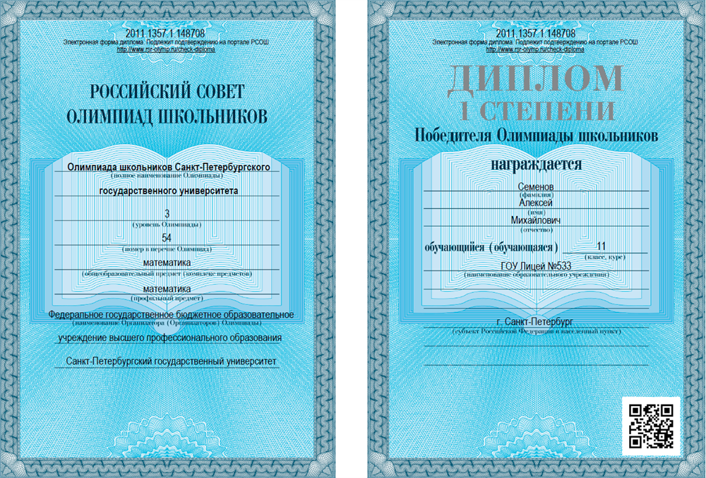 Олимпиада школьников Санкт-Петербургского государственного университета по математике, олимпиада 3 уровня, диплом 1 степени - победитель
