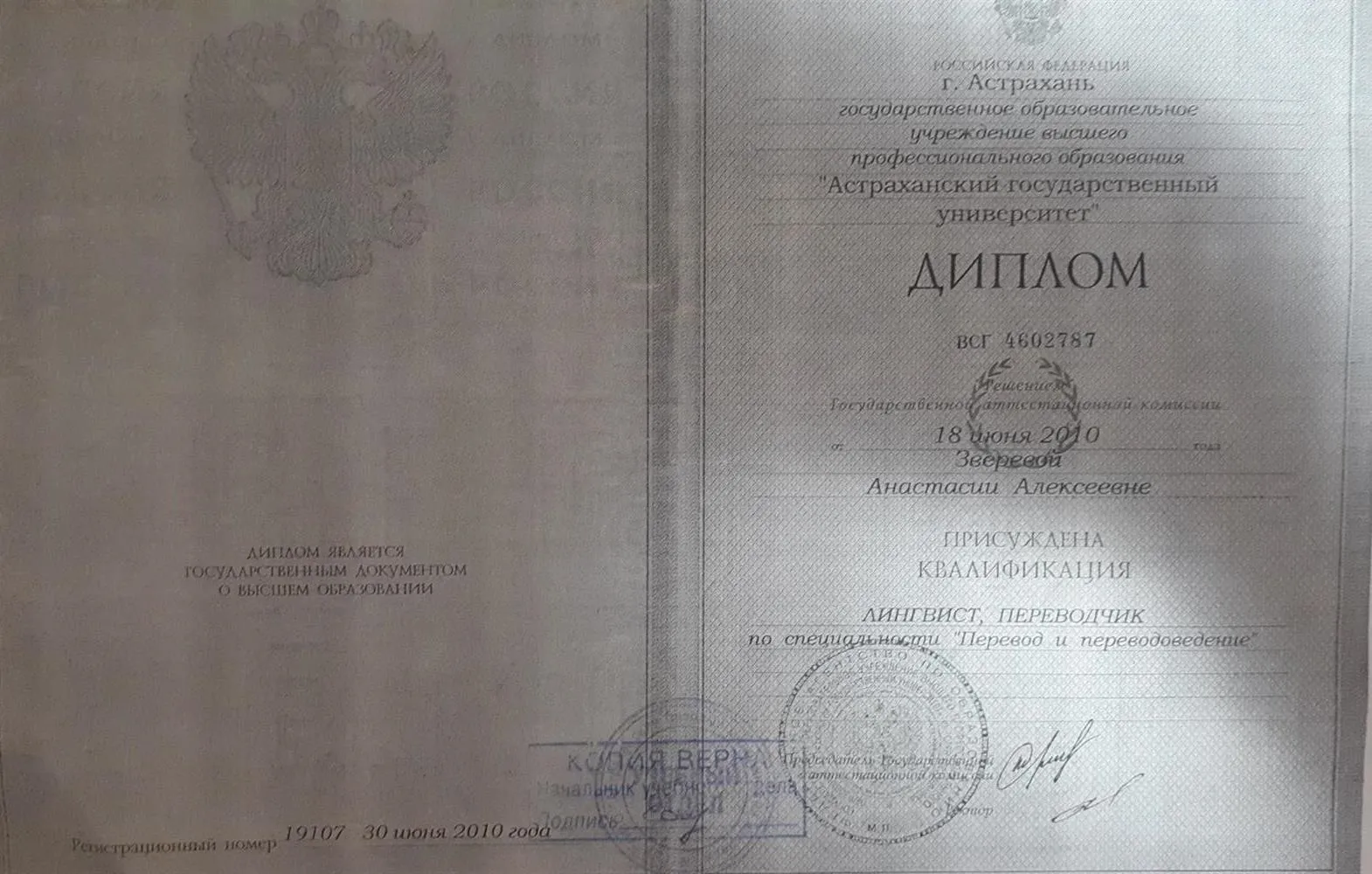 Диплом университета