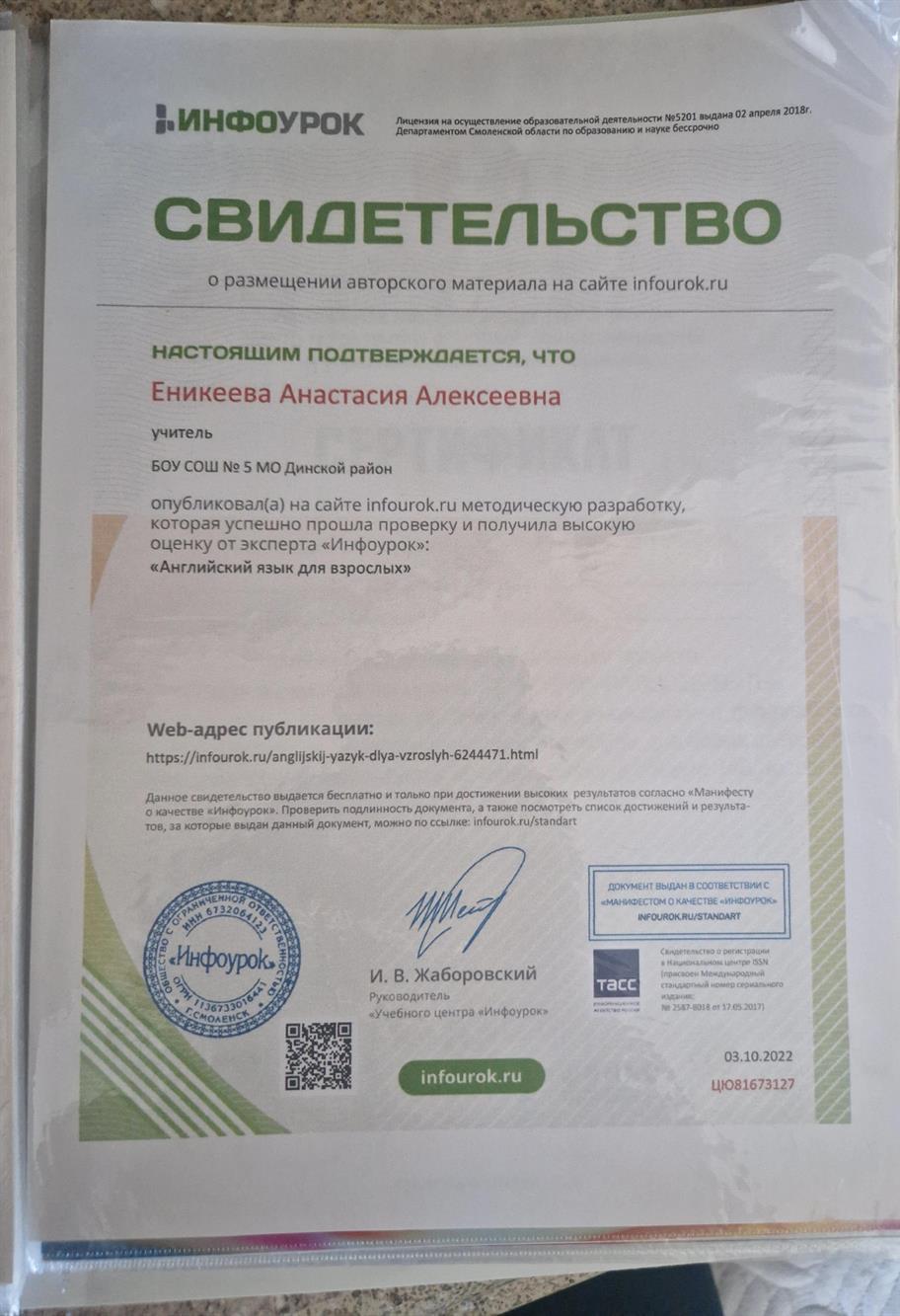 Свидетельство, опубликовала собственные разработки материала