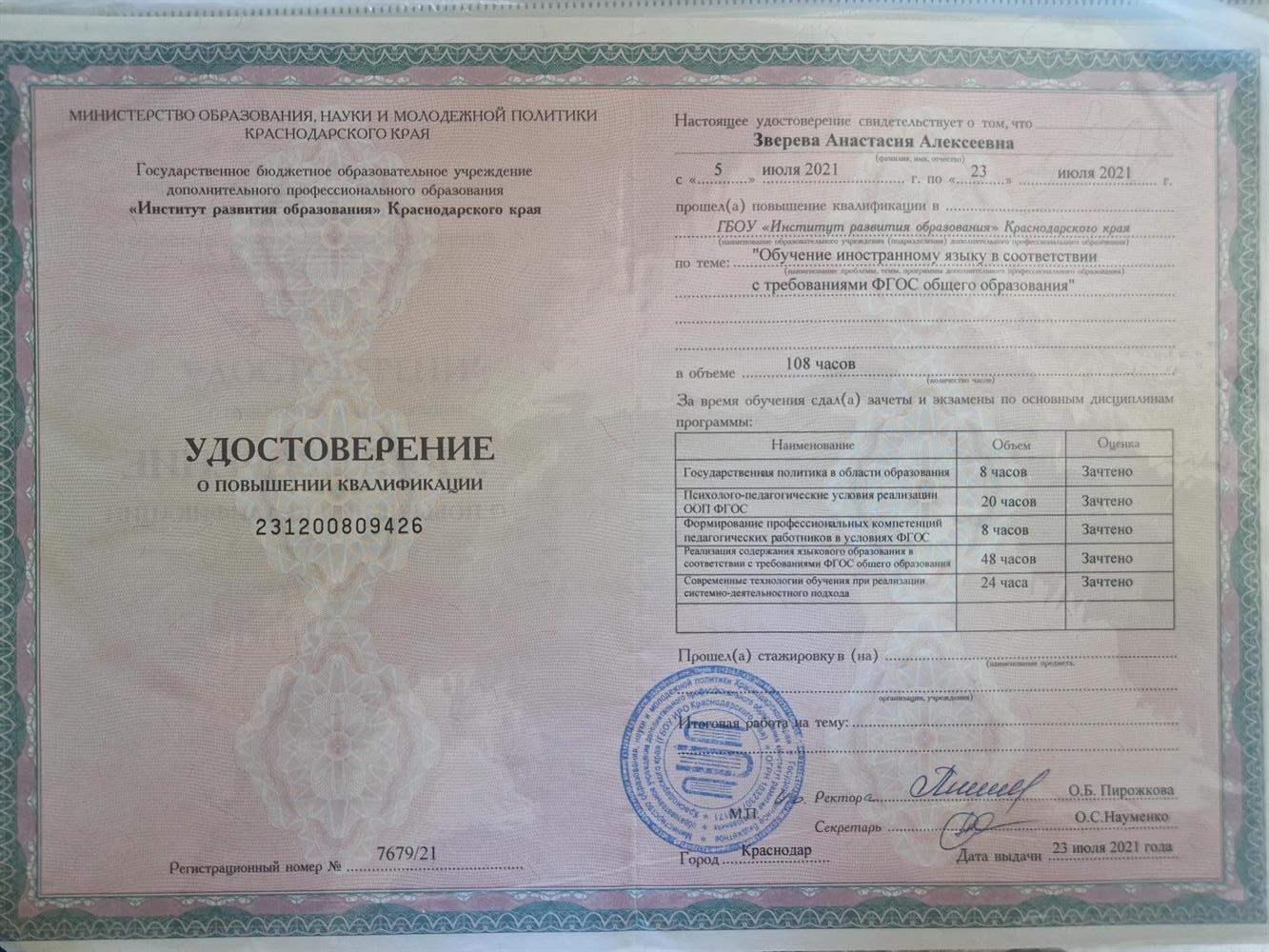Удостоверение о повышении квалификации