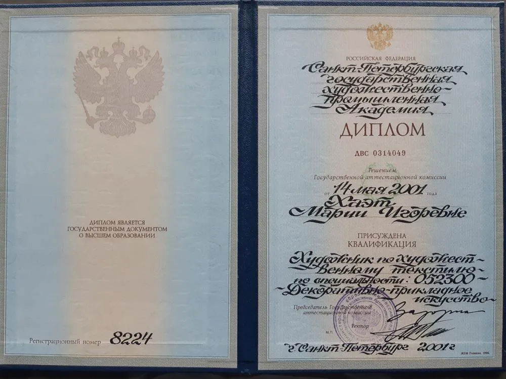 Диплом о высшем образовании