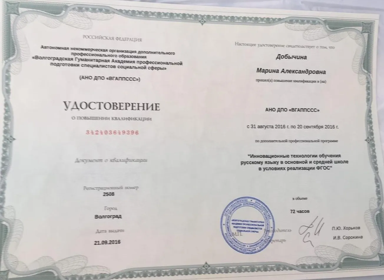 Удостоверение