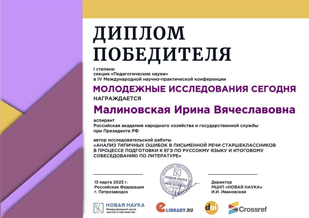Участие в научной конференции