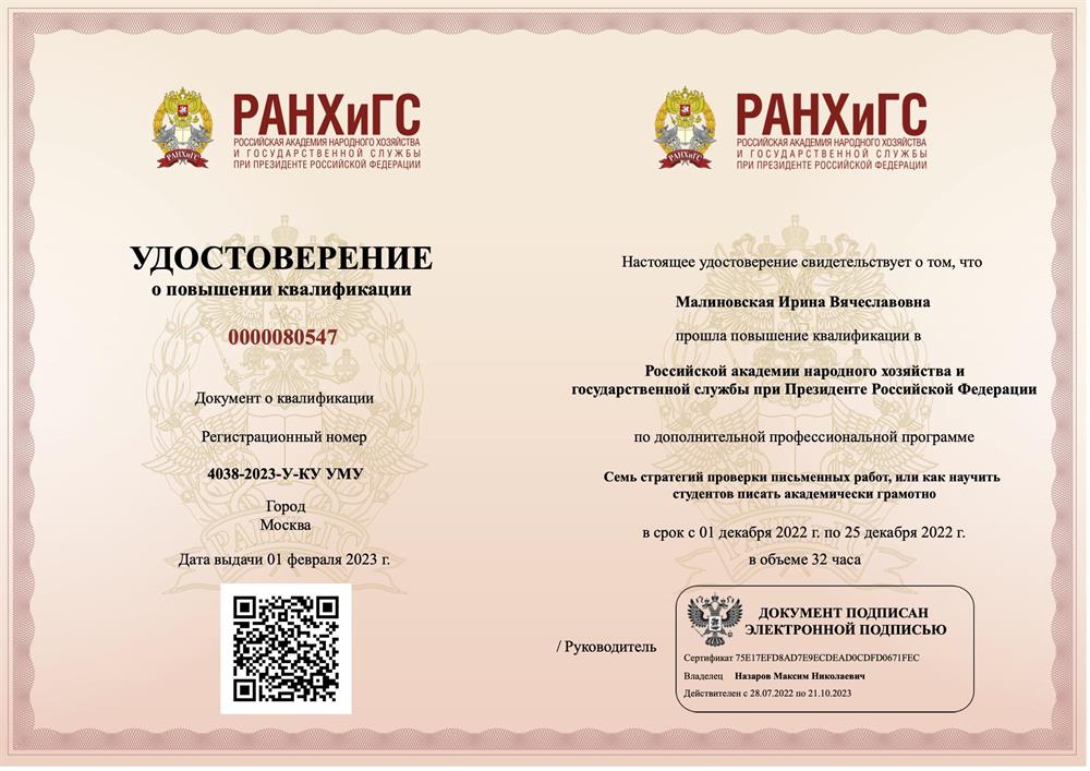 Повышение квалификации