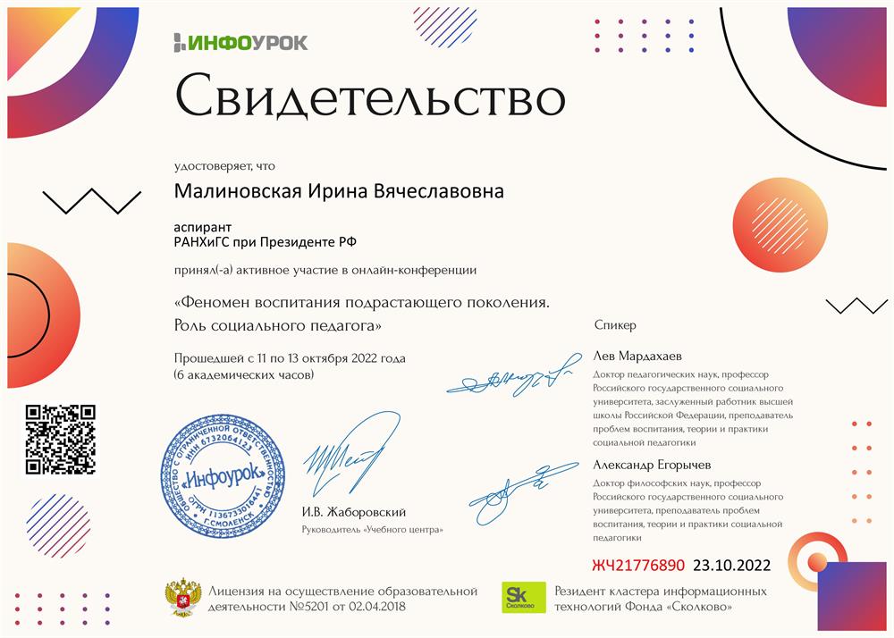 Участие в научной конференции