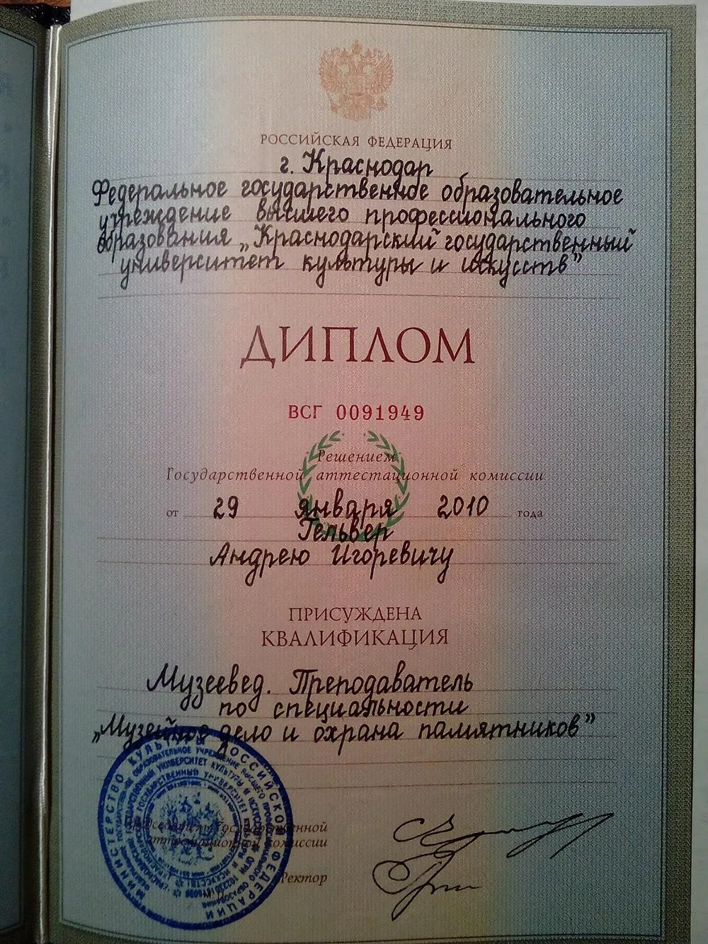 Диплом КГУКИ