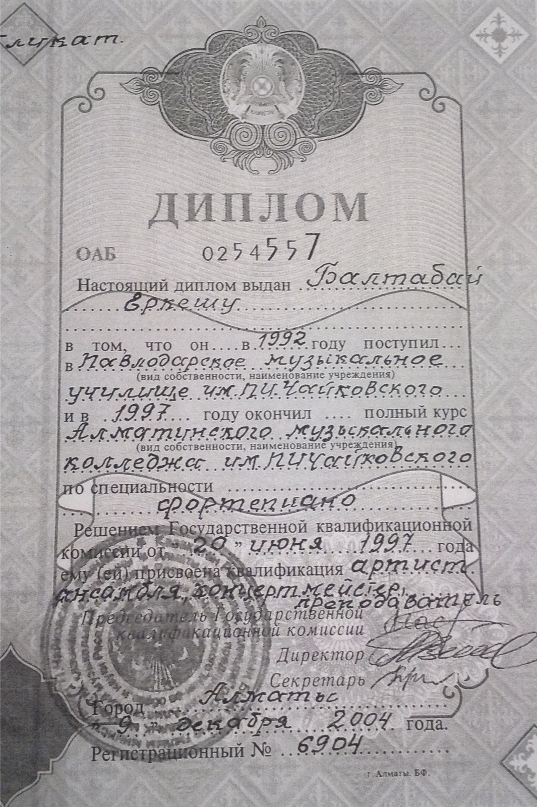Диплом