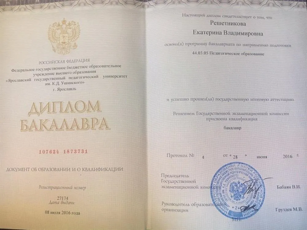 Диплом бакалавра