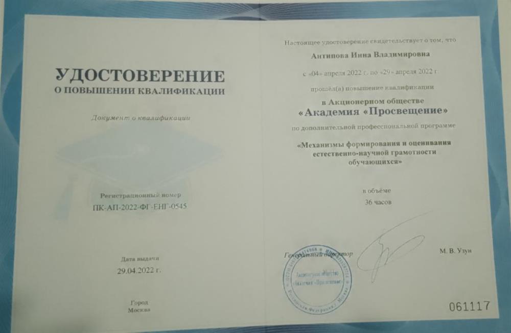Удостоверение о повышении квалификации 29.04.2022