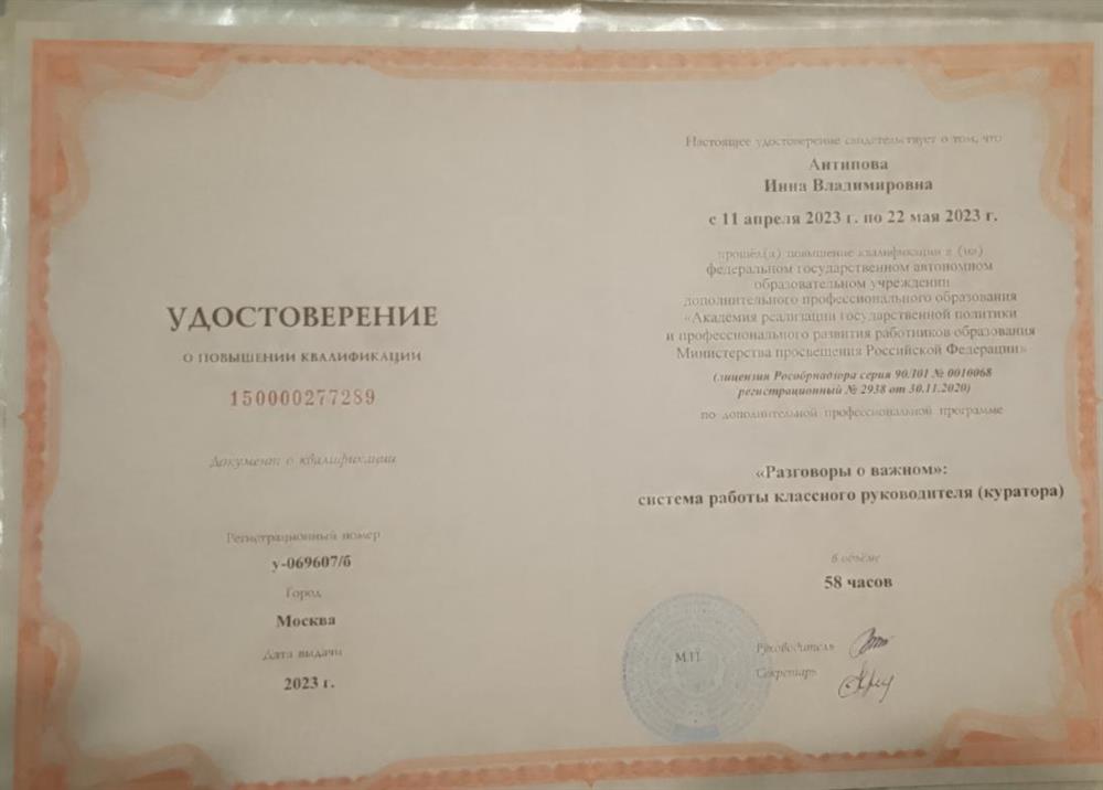 Удостоверение о повышении квалификации 22.05.2023