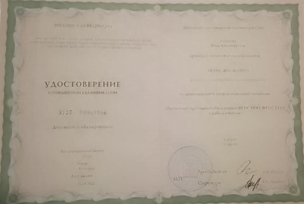 Удостоверение о повышении квалификации 22.09.2023