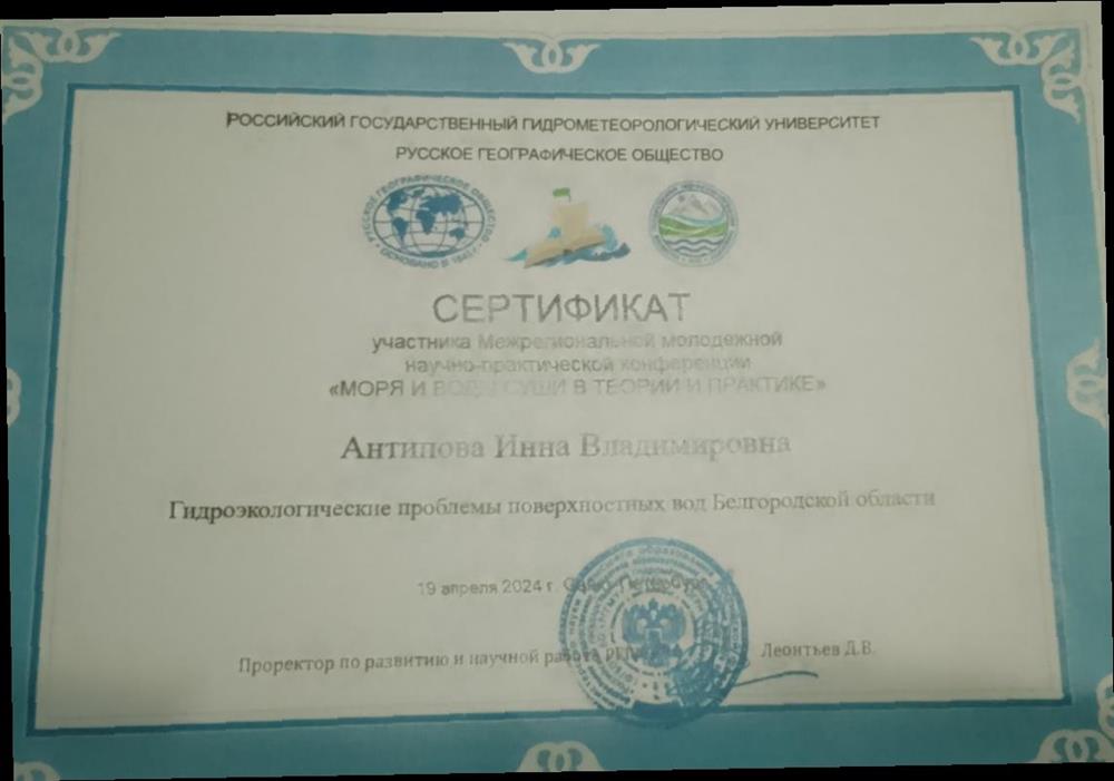 Сертификат участника межрегиональной конференции Санкт-Петербург, 2024
