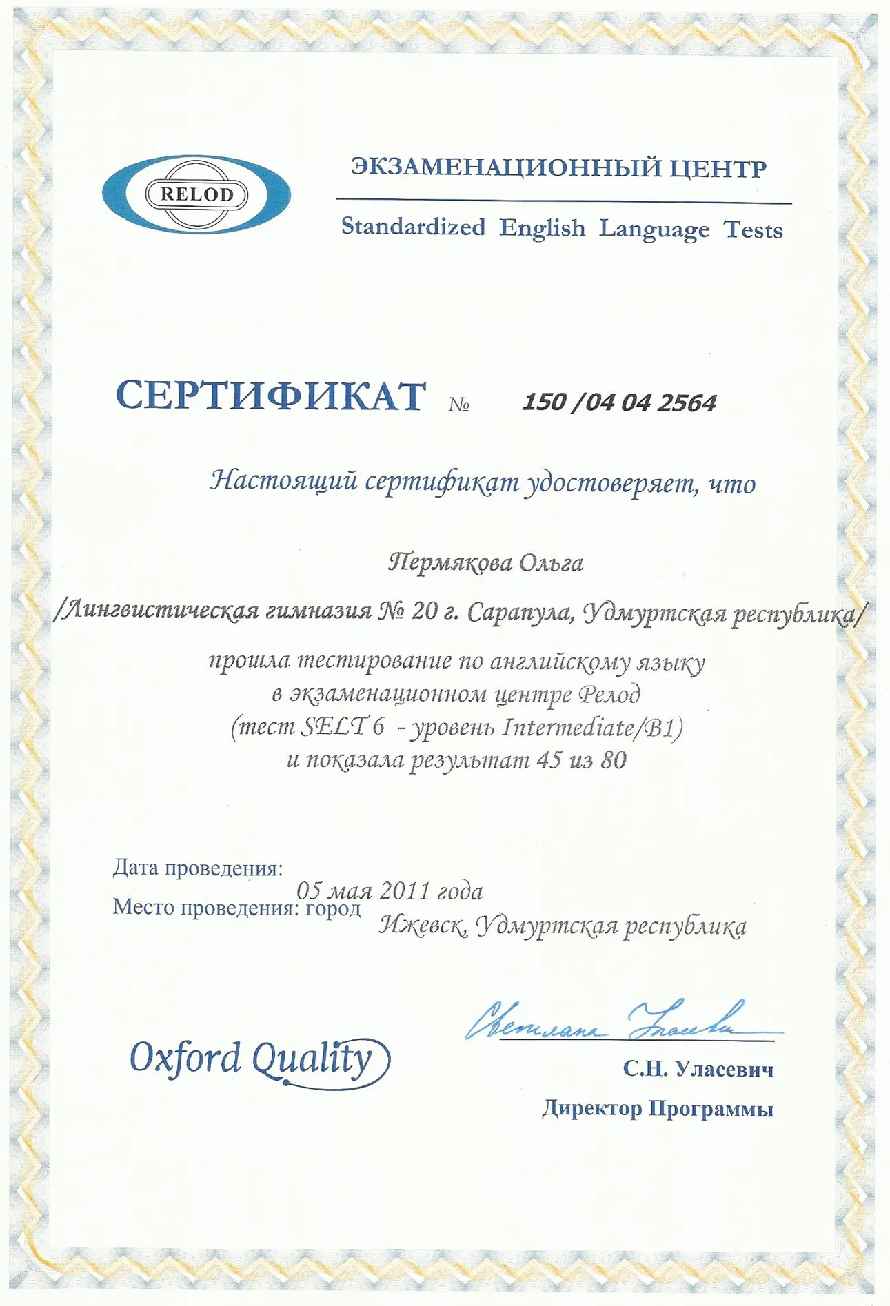 Сертификат